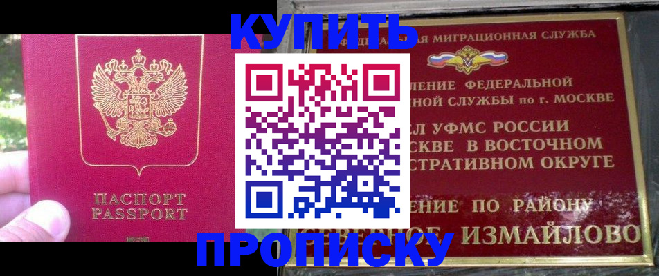 прописка паспорт в Иланском