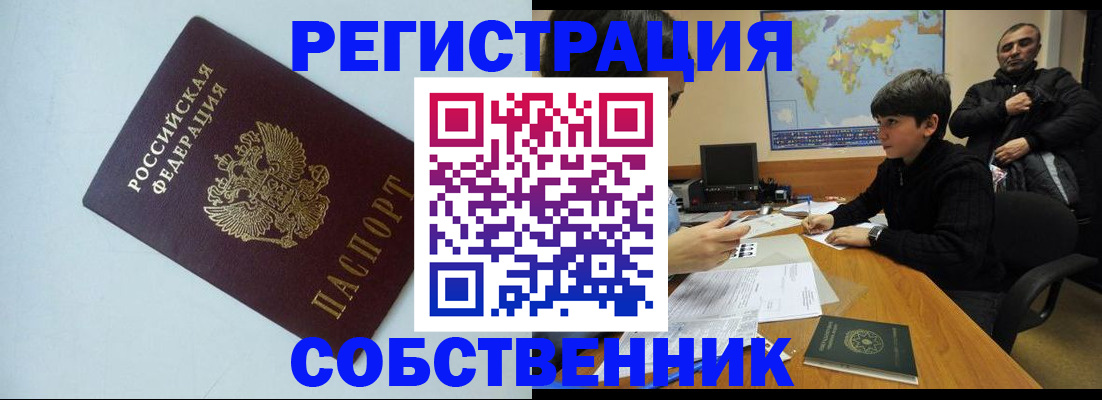 прописка регистрация в Иланском