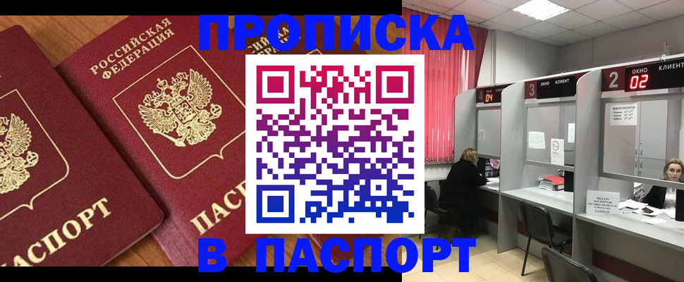 прописка от собственника в Иланском