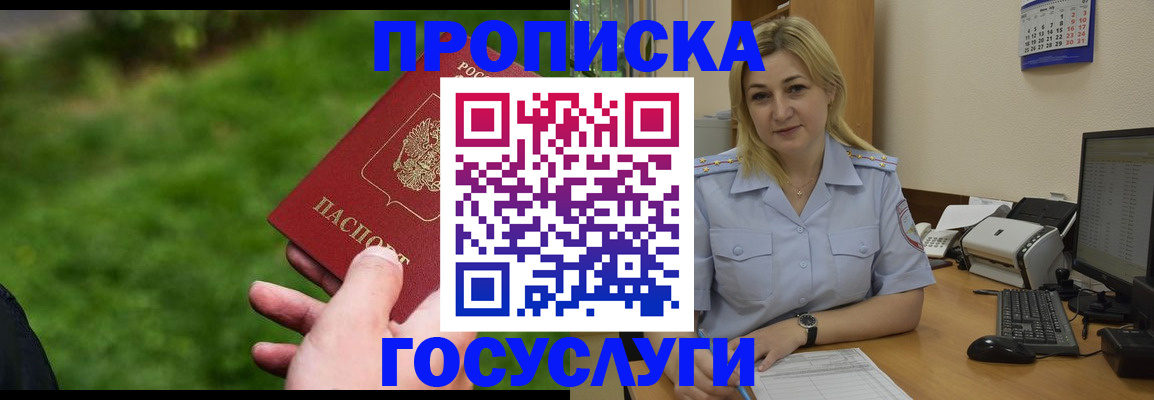 временная регистрация в Иланском