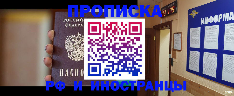 прописка в квартире в Иланском